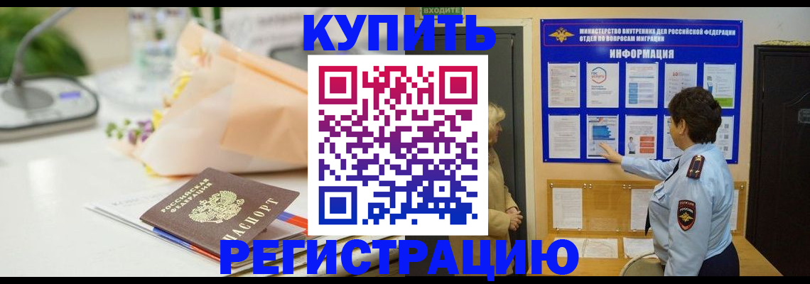 временная регистрация собственник в Истре