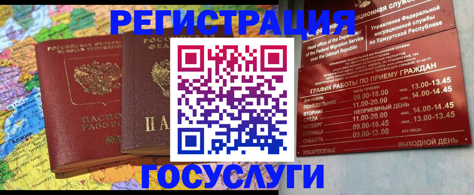 временная регистрация надежно в Истре