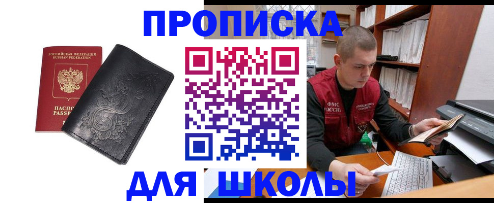 где прописаться в Истре