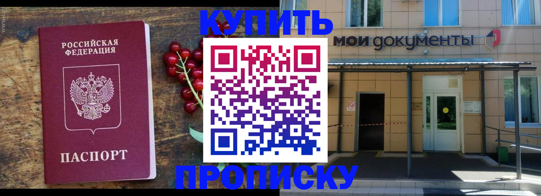 прописка для кредита в Истре