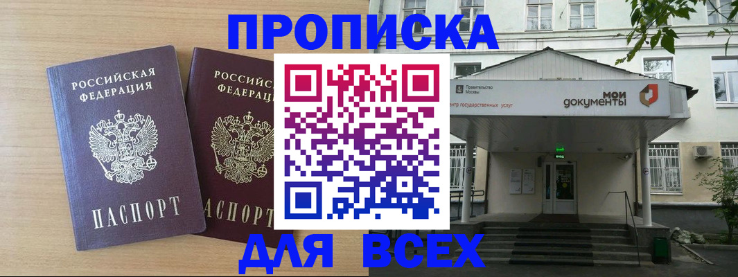 где прописаться в Истре